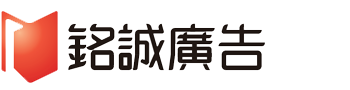 北京铭诚广告有限公司